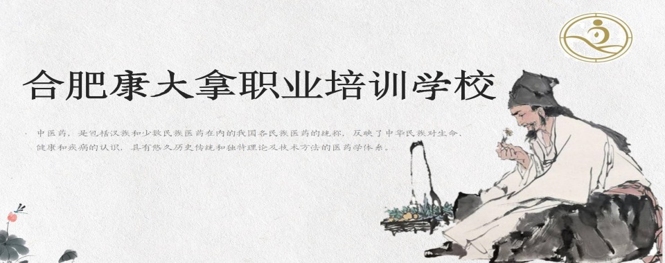 新出炉合肥市10大可靠的中医师承培训机构排名推荐一览