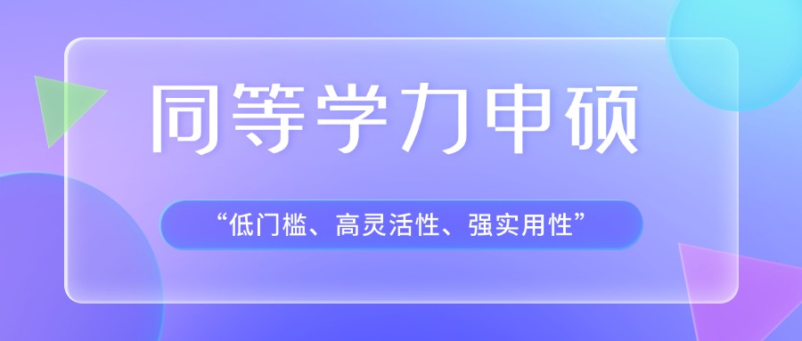 推荐年度热榜南京同等力学申硕辅导机构2025最新排名一览