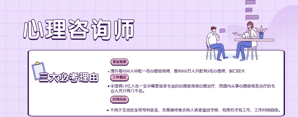 泰州地区有名气的心理咨询师资格证培训机构名单今日公布