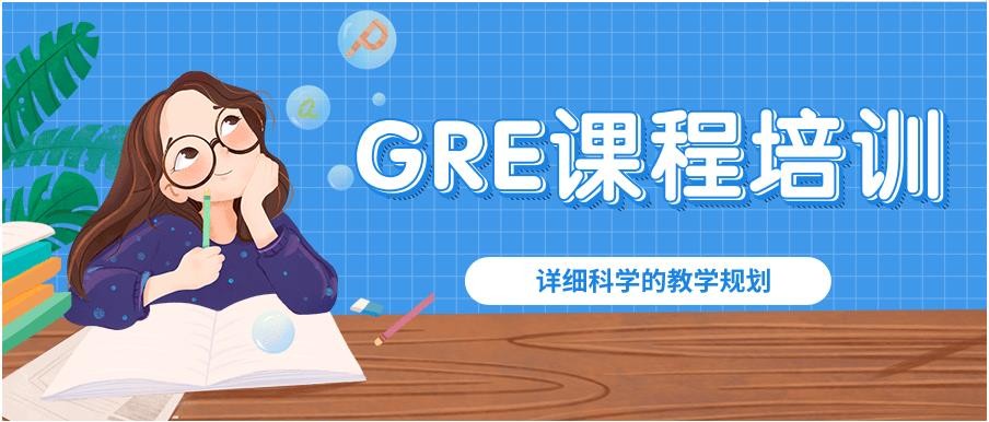 口碑排行榜!北京市GRE国际课程考前辅导机构名单公布