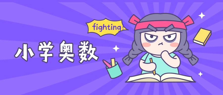 公布成都锦江区2025排名好的十大小学奥数辅导机构排行榜一览