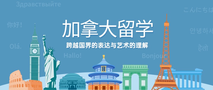 上海口碑实力强的加拿大留学申请一站式指导机构榜首今日汇总