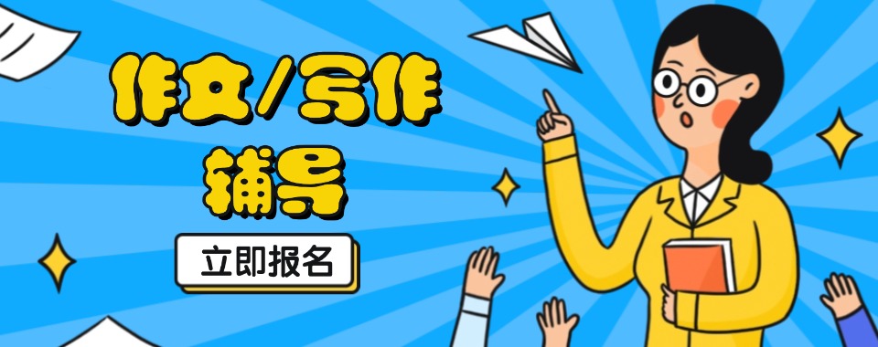 2026黑龙江哈尔滨地区小学作文辅导机构排行榜