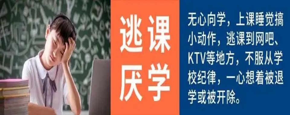 英德市孩子叛逆不上学、网瘾行为矫正学校10大名单推荐