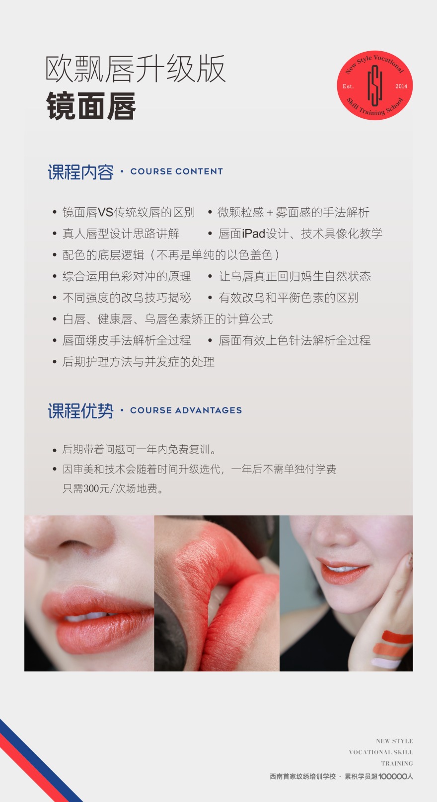 四川省成都专业的半永久纹绣技能培训学校十大排行榜介绍一览