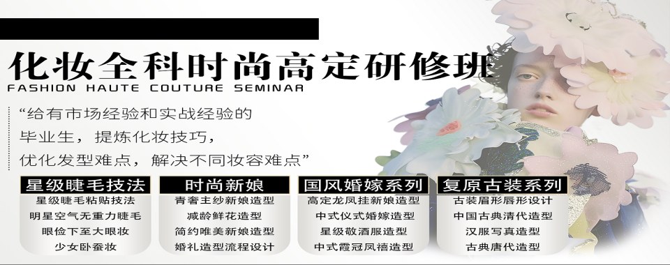 【重磅再现】西宁本地十大排名好的美妆化妆师培训机构力推