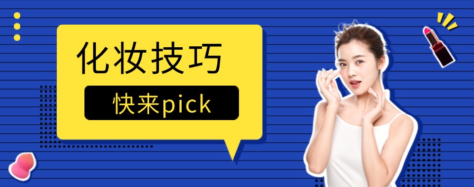 上海市精选教学好的美妆课程培训机构排名前十一览推荐