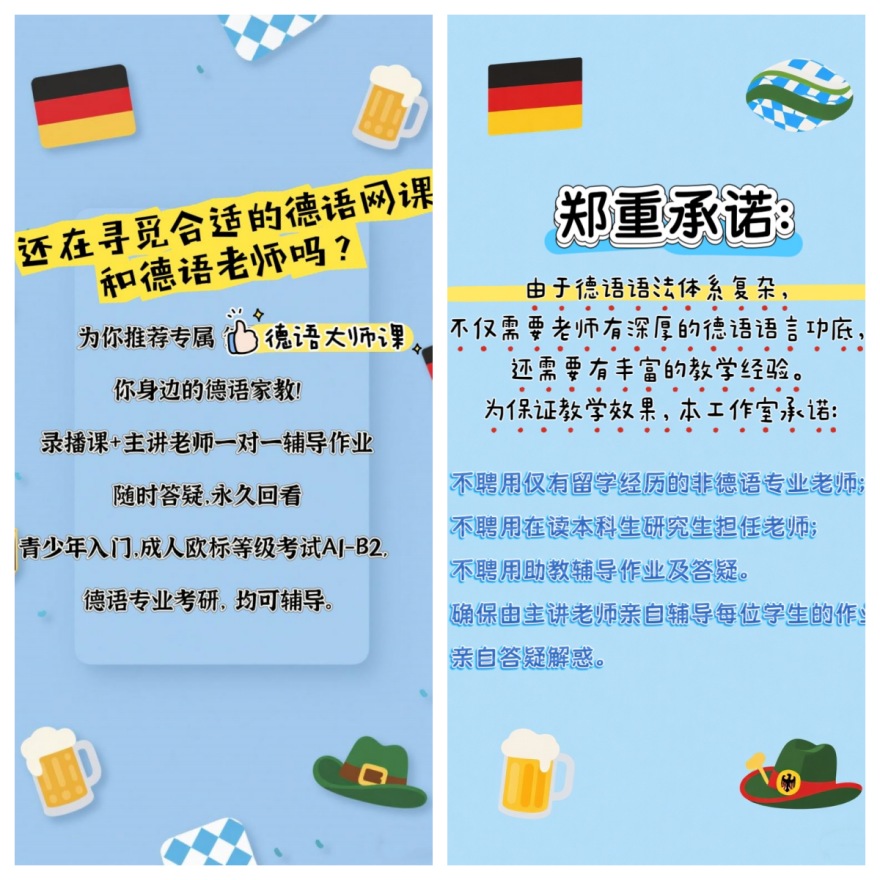 国内口碑排名靠前师资优良的德语考试线上培训机构名单一览