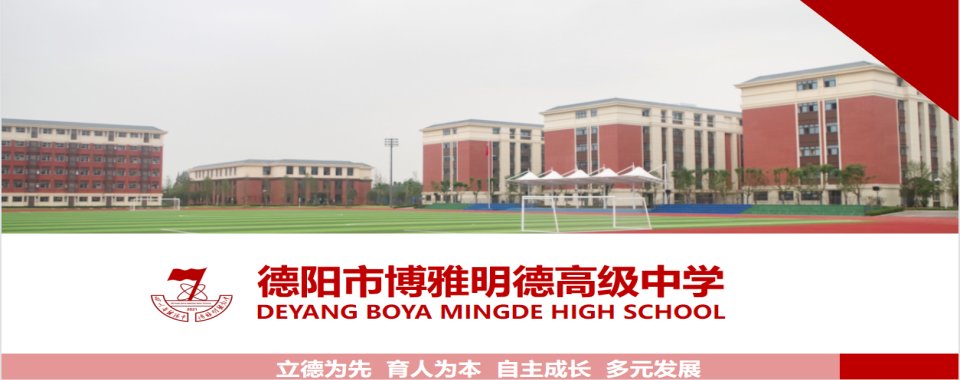 德阳旌阳区10大高三全托管集训辅导学校人气排行榜一览