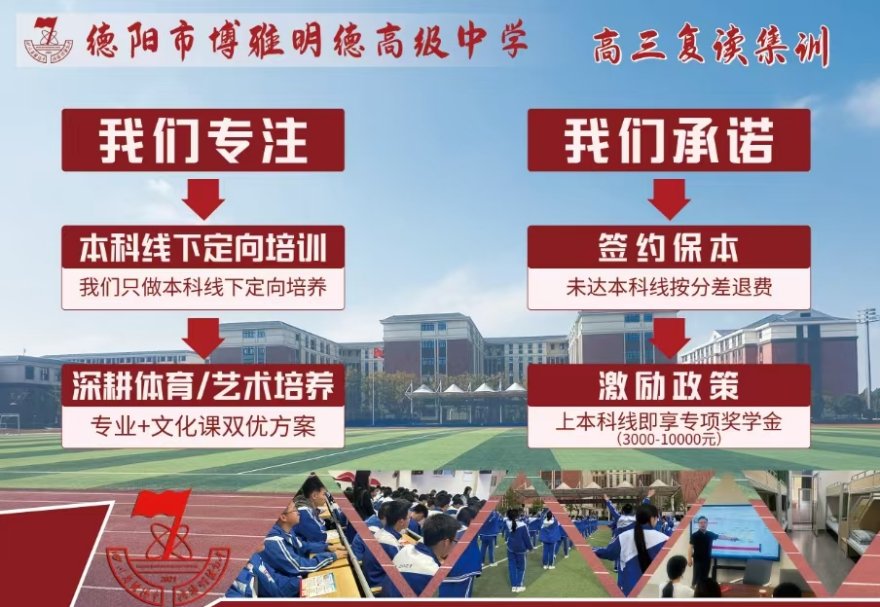 德阳旌阳区10大高三全托管集训辅导学校人气排行榜一览