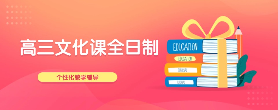 南宁十大优质的新高三文化课一对一指导机构排名表一览