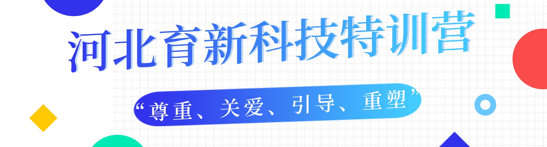 揭晓河北叛逆孩子全封闭素质教育特训学校十大排名一览