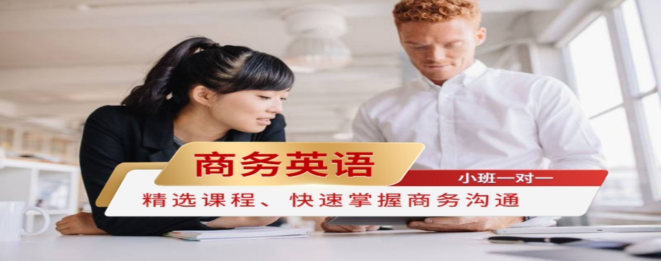 浙江杭州排名好的商务英语培训班前十排名推荐