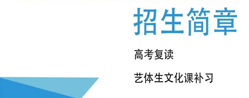 济宁任城区高三艺考文化课寄宿学校十大实力榜名单一览