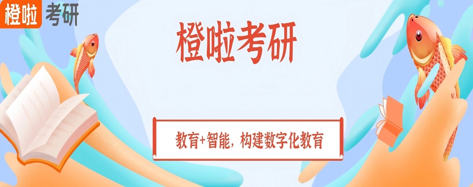 湖南省长沙市靠谱的考研一对一全封闭辅导机构十大实力榜推荐一览