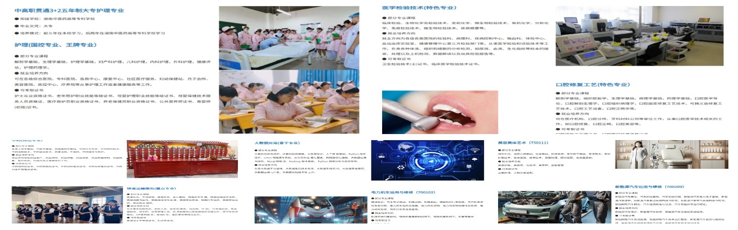 娄底市新化县五大靠谱医学检验技术单招专业培训学校口碑排名推荐