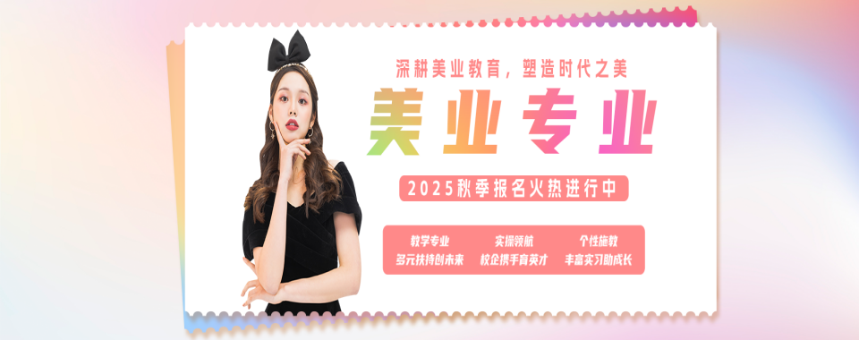 陕西西安灞桥区比较有名的美妆技能培训学校排行榜名单出炉