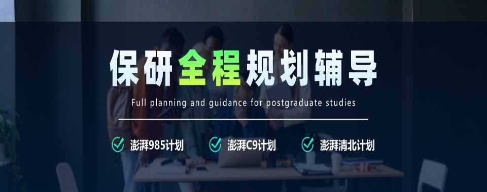 青岛十大排名好的保研推免培训机构排行榜名单必看一览