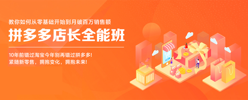 杭州市十大拼多多运营课程辅导培训机构口碑排行榜一览