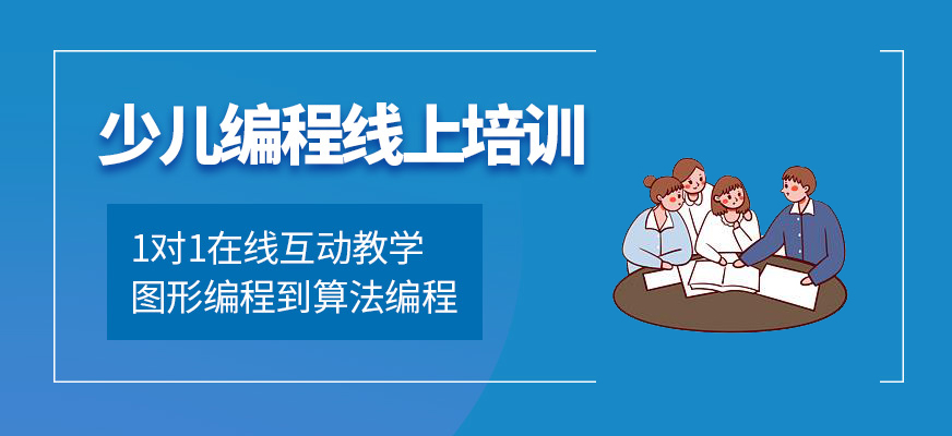 口碑突出的北京少儿创意编程启蒙精选机构今日公布