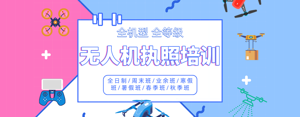 历数北京延庆好评如潮正规多旋翼无人机学习培训机构十大名单汇总