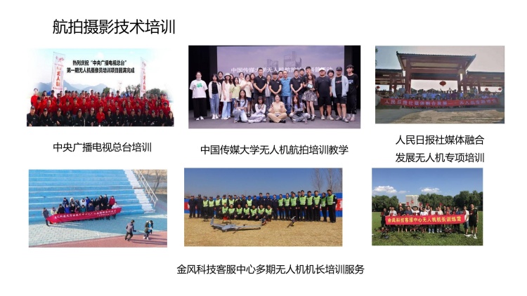 北京房山区无人机培训专业机构十大排名名单2025一览