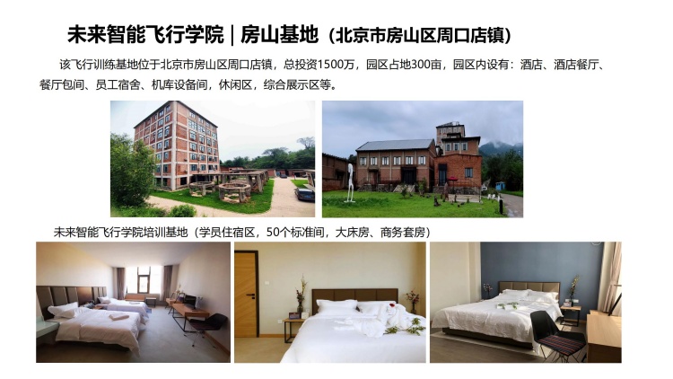 北京房山区无人机培训专业机构十大排名名单2025一览