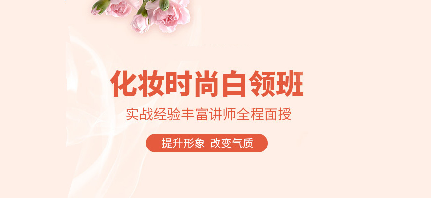 精选杭州TOP榜前列的新娘妆跟妆造型培训学校甄选一览