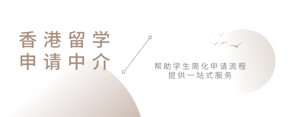 深圳光明区靠谱的十大香港留学机构排名一览更新盘点