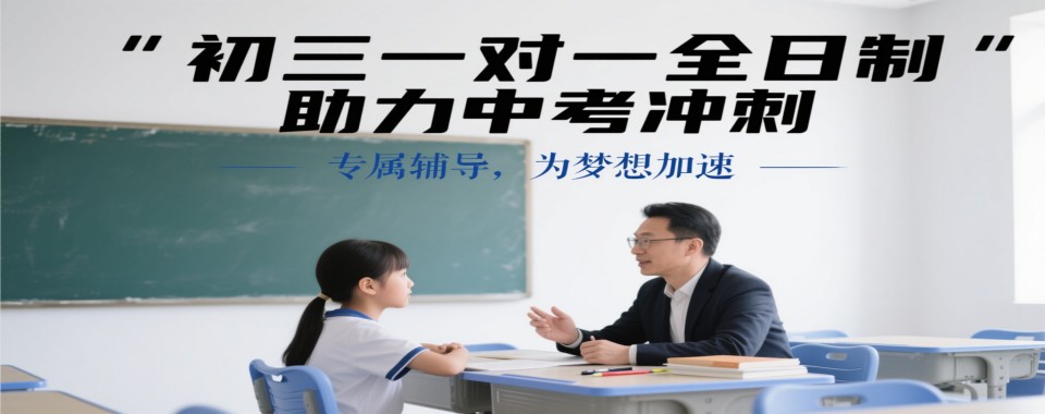 青岛市城阳区初三课程全科一对一辅导补习机构排行榜前10名