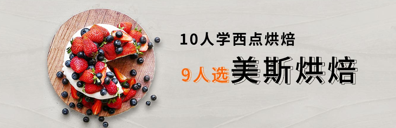 目前深圳市靠谱的西点烘焙培训机构名单榜首汇总