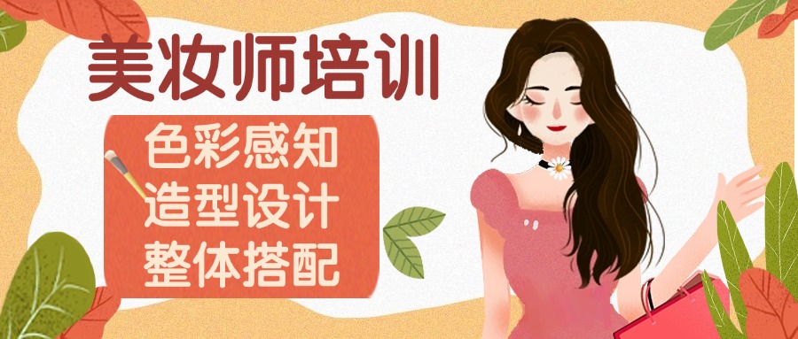 十大佛山出色的国际影楼综合班化妆培训学校排名榜出炉