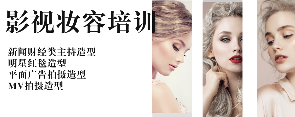新手推荐吉林长春口碑好的十大影视化妆师培训机构名单出炉