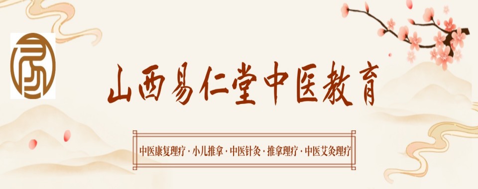太原市本地专业的传统中医针灸培训机构名单榜首一览