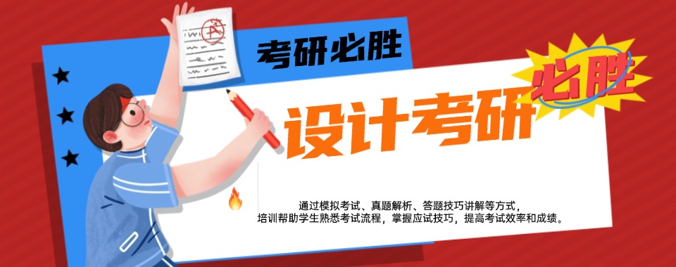 昆明市官渡区2026设计考研辅导机构十大排名精选名单出炉