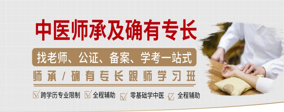 中医必看！天津市top10榜传统中医专长培训机构一览表