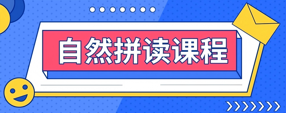 广西南宁西乡塘区十大口碑好的自然拼读培训机构排名速览