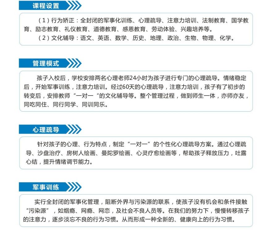 河南焦作叛逆孩子行为矫正封闭式学校10大推荐名单一览