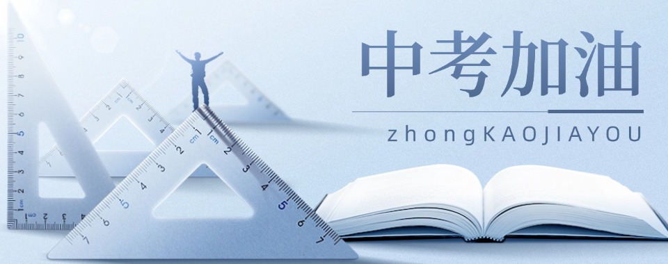 郑州金水区十大全日制初中中考集训机构公布名单一览