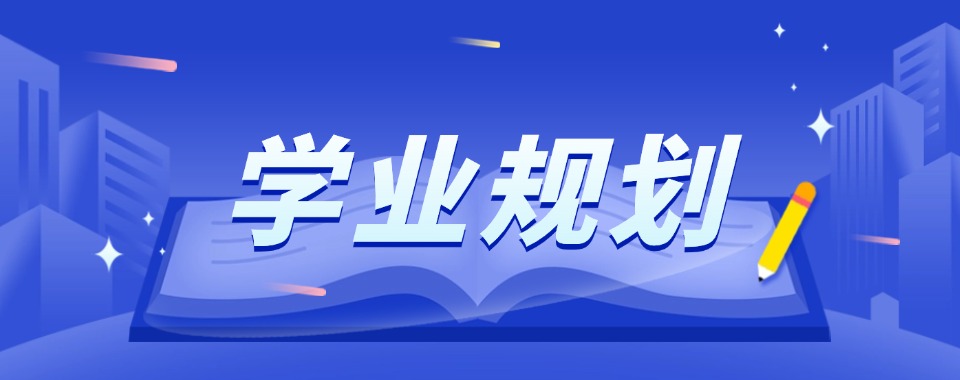 武汉市精选专业的国际学校升学规划指导机构十大排名-排行榜前10