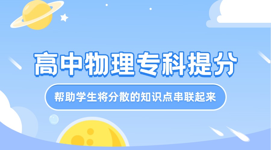 河北石家庄十大知名高三物理辅导机构名单速览
