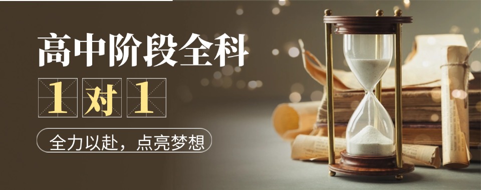 一览重庆市十大高口碑的高中各科一对一辅导机构TOP榜名单出炉