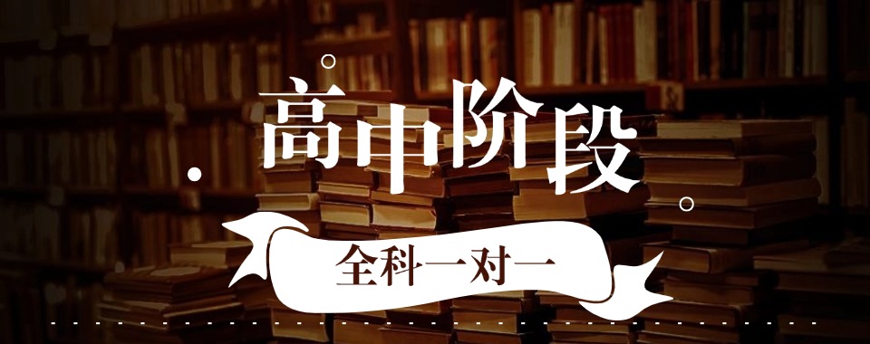 一览重庆市十大高口碑的高中各科一对一辅导机构TOP榜名单出炉