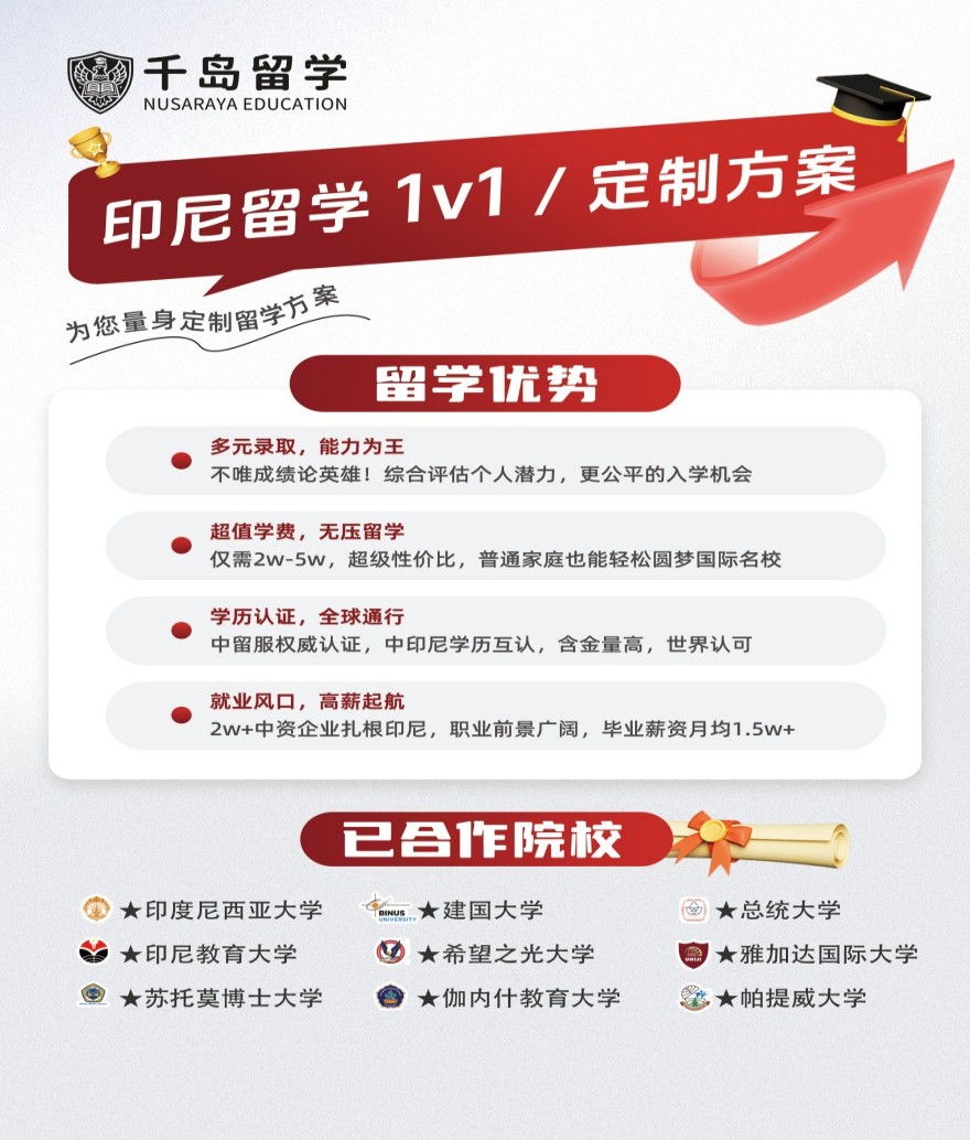 广东广州受欢迎的十大印尼留学申请服务机构排行榜名单一览