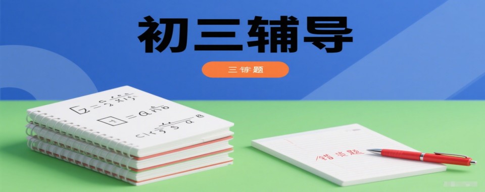 盘点四川成都新都区优质的初三课程辅导培训机构排名TOP10公布