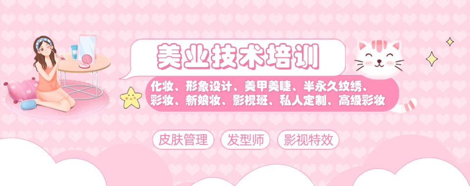热推天津十大教学出色的化妆美妆培训学校名单一览