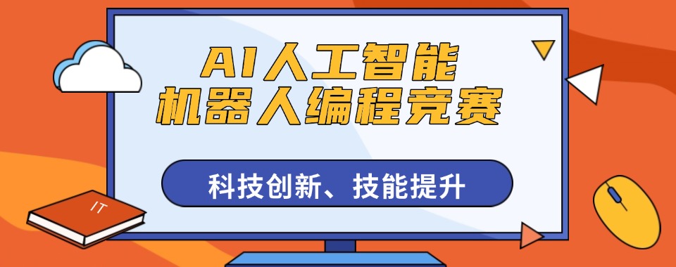 浙江宁波专门从事人工智能十大培训学校排名公布-十大排行榜