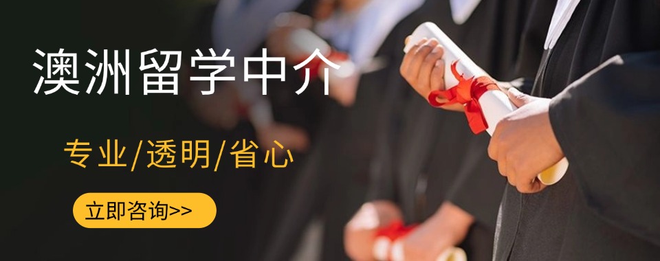 今日甄选！北京十大国际项目澳洲留学机构榜首汇总