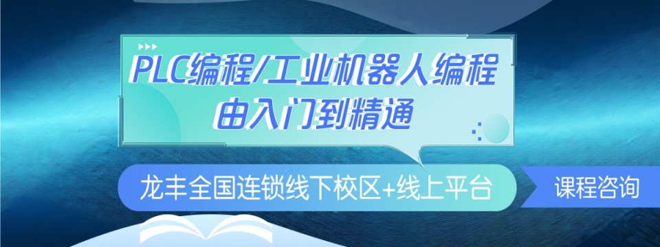 推荐广东工业机器人自动化培训学校实力名单榜首一览