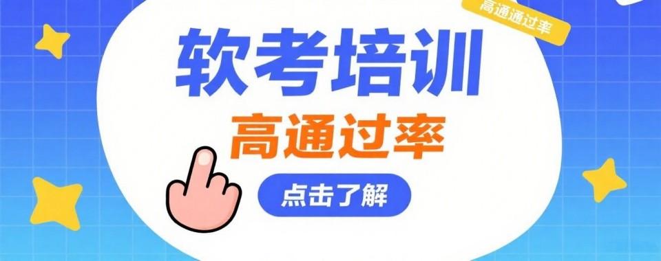 推荐!广东深圳软考-系统规划师培训机构排名一览